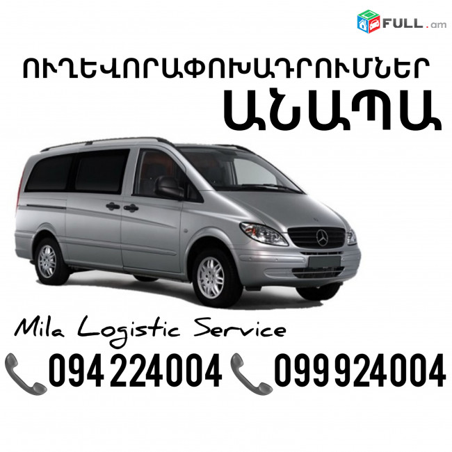 Miniven Erevan Anapa ☎️(094)224004 ☎️(099)924004 