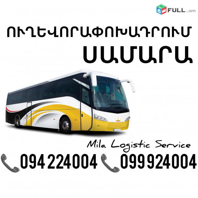 Uxevorapoxadrum Erevan Samara ☎️(094)224004 ☎️(099)924004 