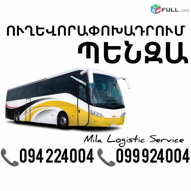 Uxevorapoxadrum Erevan Penza ☎️(094)224004 ☎️(099)924004 