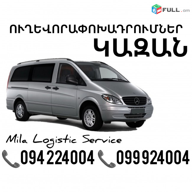 Miniven Erevan Kazan ☎️(094)224004 ☎️(099)924004 