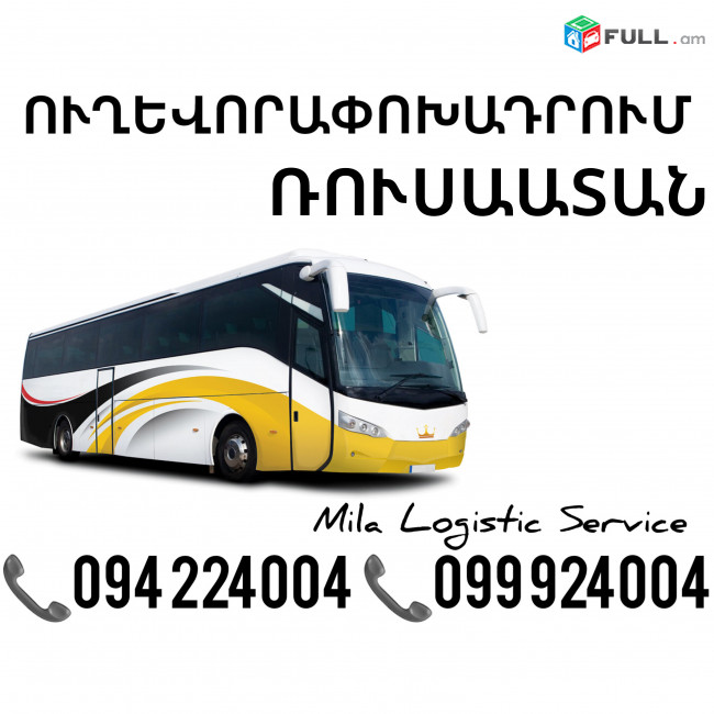 Uxevorapoxadrum Erevan Rusastan ☎️(094)224004 ☎️(099)924004 
