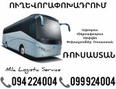 Uxevorapoxadrum Rusastan_Ռուսաստան_Россия ☎️(094)224004 ☎️(099)924004 