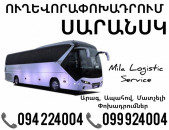 Uxevorapoxadrumner Erevan Saransk Erevan ☎️(094)224004 ☎️(099)924004