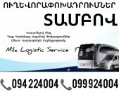  Erevan Tambov Uxevorapoxadrum ☎️(094)224004 ☎️(099)924004 