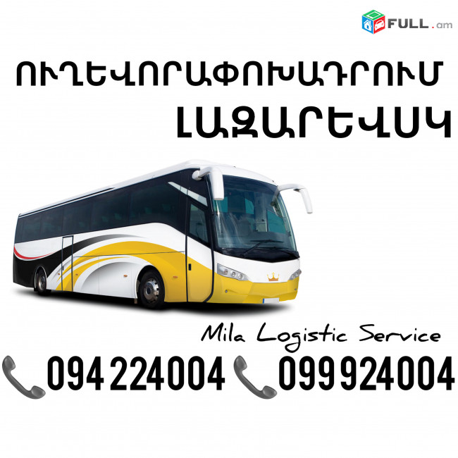 Uxevorapoxadrum Erevan Lazarevsk ☎️(094)224004 ☎️(099)924004 