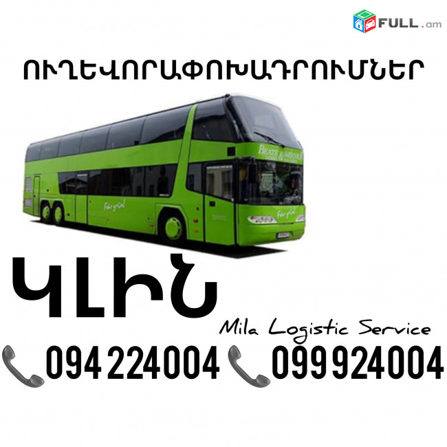 Erevan Klin Uxevorapoxadrumner ☎️(094)224004 ☎️(099)924004 