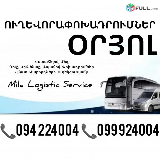  Erevan Oryol Uxevorapoxadrum ☎️(094)224004 ☎️(099)924004 