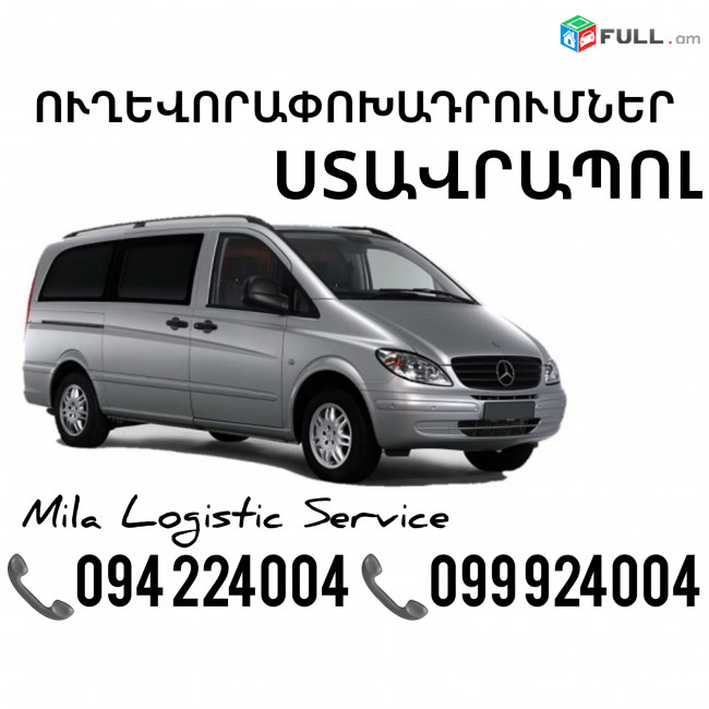 Miniven Erevan Stavrapol ☎️(094)224004 ☎️(099)924004 