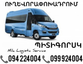 Erevan Pitigorsk Sprinter ☎️(094)224004 ☎️(099)924004 