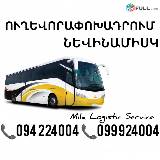 Uxevorapoxadrum Erevan Nevinmaisk ☎️(094)224004 ☎️(099)924004 