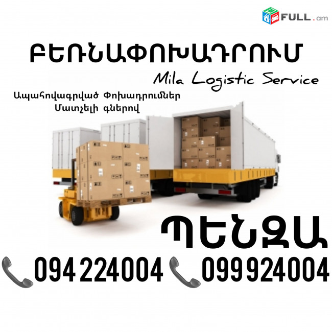 Bernapoxadrumner Erevan Penza ☎️(094)224004, ☎️(099)924004