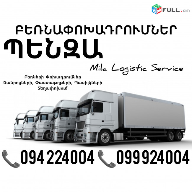 Erevan Penza Bernapoxadrumner ☎️(094)224004, ☎️(099)924004