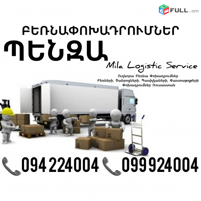 Penza Bernapoxadrum ☎️(094)224004, ☎️(099)924004