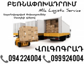 Bernapoxadrumner Erevan Volgograd ☎️(094)224004, ☎️(099)924004