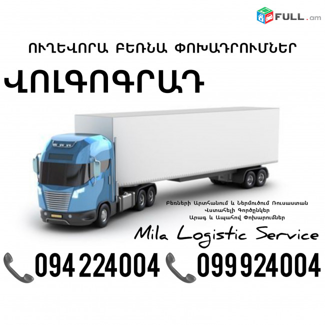 Bernapoxadrumner Volgograd ☎️(094)224004, ☎️(099)924004