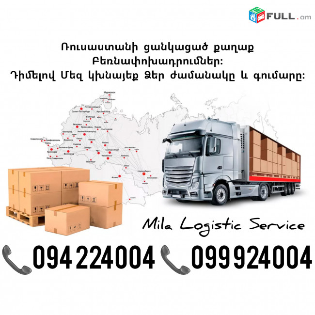 Bernapoxadrumner Sizran ☎️(094)224004 ☎️(099)924004