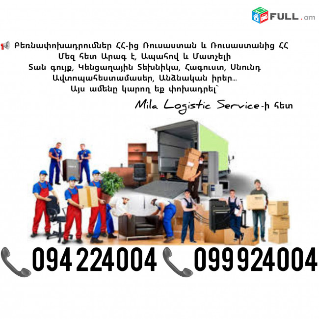  Շախտի Բեռնափոխադրումներ ☎️(094)224004, ☎️(099)924004