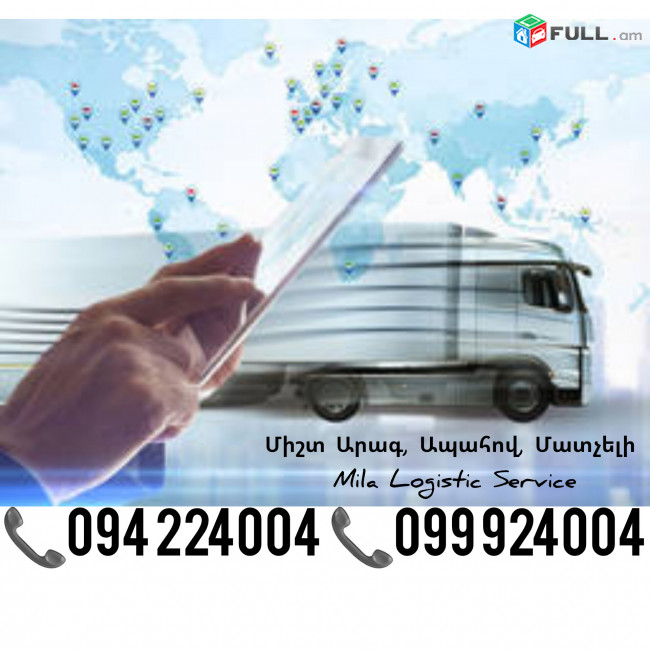 Բեռնափոխադրում Երևան Ջուբգա ☎️(094)224004 ☎️(099)924004 
