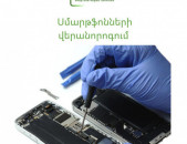 Սմարթֆոնների վերանորոգում