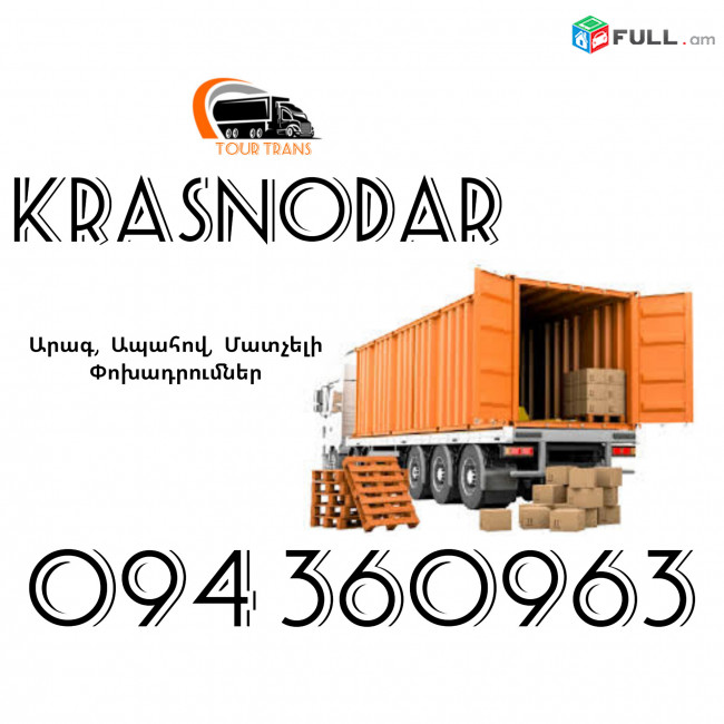 ☎️+374 94 360963 (Bernapoxadrum/Bernapoxadrumner) Erevan KRASNODAR Erevan Ber/Pasilka/Gruz/Canroc/Apranq/Vesh 