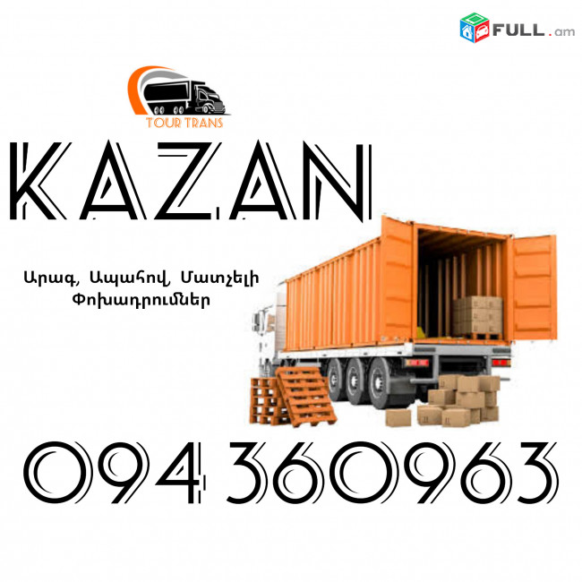 ☎️+374 94 360963 (Bernapoxadrum/Bernapoxadrumner) Erevan KAZAN Erevan Ber/Pasilka/Gruz/Canroc/Apranq/Vesh 