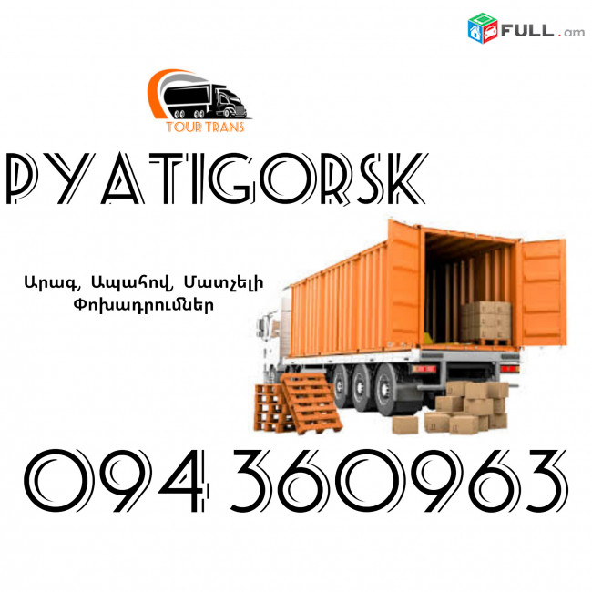 ☎️+374 94 360963 (Bernapoxadrum/Bernapoxadrumner) Erevan PYATIGORSK Erevan Ber/Pasilka/Gruz/Canroc/Apranq/Vesh 