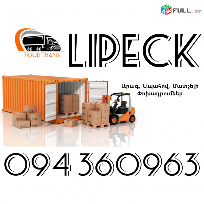 ☎️+374 94 360963 (Bernapoxadrum/Bernapoxadrumner) Erevan LIPECK Erevan Ber/Pasilka/Gruz/Canroc/Apranq/Vesh 
