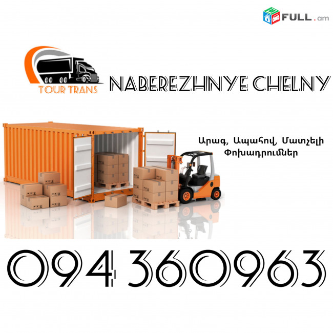 ☎️+374 94 360963 (Bernapoxadrum/Bernapoxadrumner) Erevan NABEREZHNYE CHELNY Erevan Ber/Pasilka/Gruz/Canroc/Apranq/Vesh 