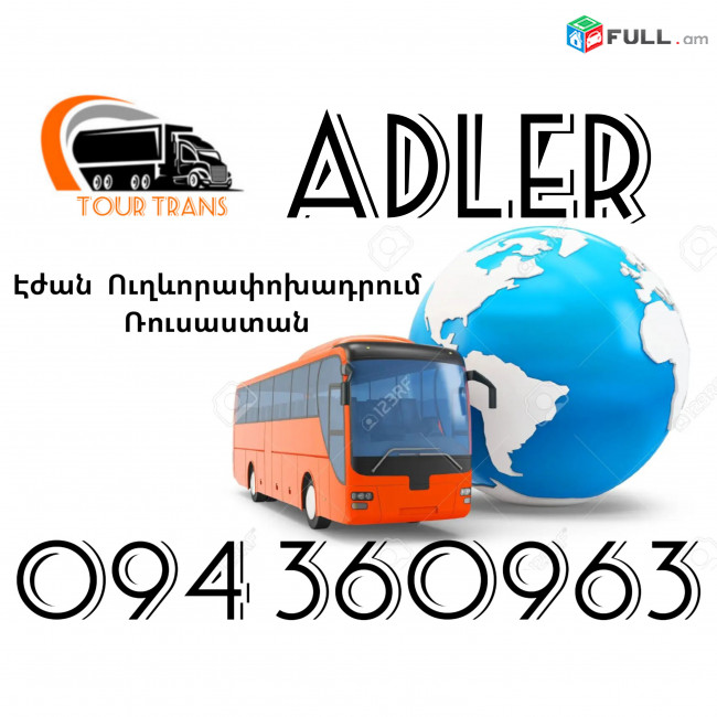 Երևան Ադլեր Ուղեւորափոխադրումներ ☎️+374 94 360963