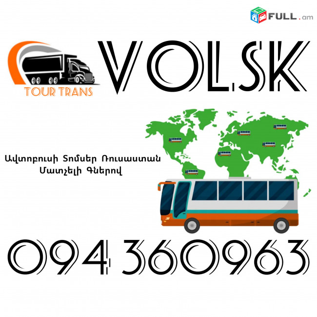 Avtobusi Toms(Tomser) Erevan Volsk ☎️+374 94 360963