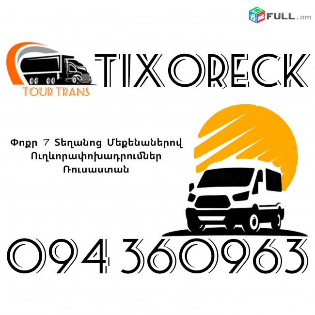 Vito Erevan Tixaretsk ☎️+374 94 360963
