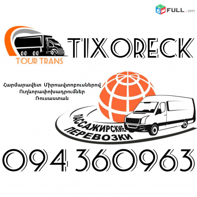 Mikroavtobus Erevan Tixaretsk ☎️+374 94 360963