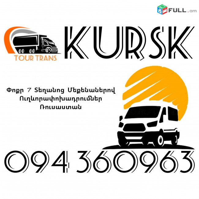 Vito Erevan Kursk ☎️+374 94 360963