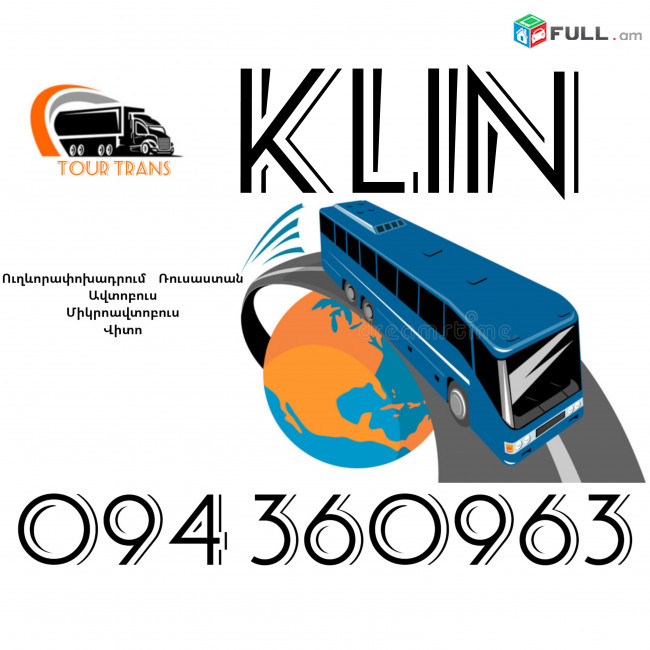 Uxevorapoxadrumner Erevan Klin ☎️+374 94 360963