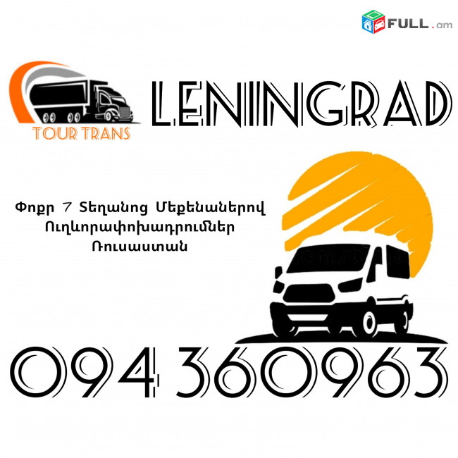 Vito Erevan Leningrad ☎️+374 94 360963