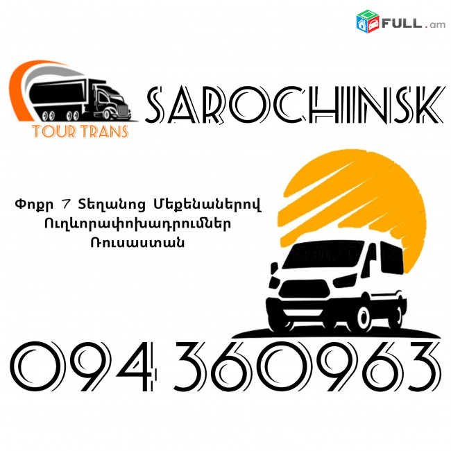 Vito Erevan Sarochinsk ☎️+374 94 360963