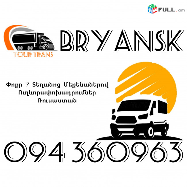 Vito Erevan Bryansk ☎️+374 94 360963