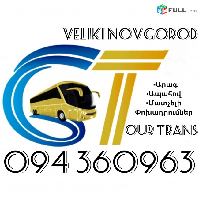 Uxevorapoxadrum Erevan Veliki Novgorod ☎️+374 94 360963