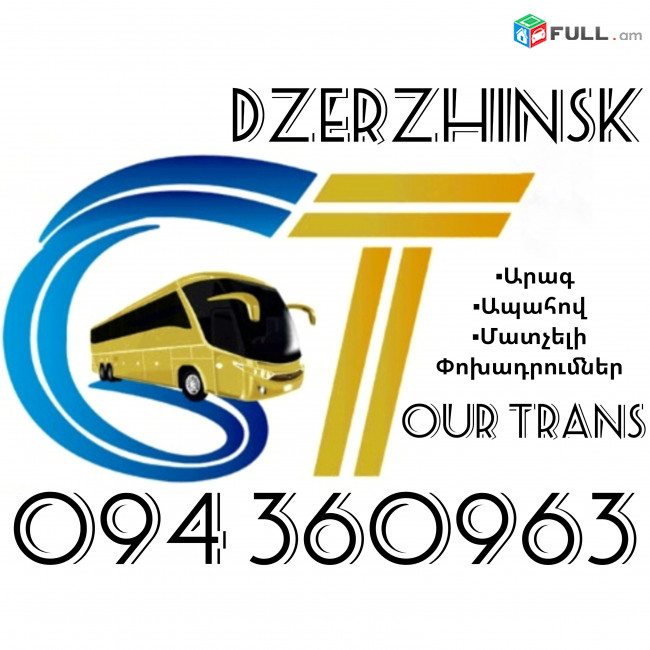 Uxevorapoxadrum Erevan Dzerzhinsk ☎️+374 94 360963