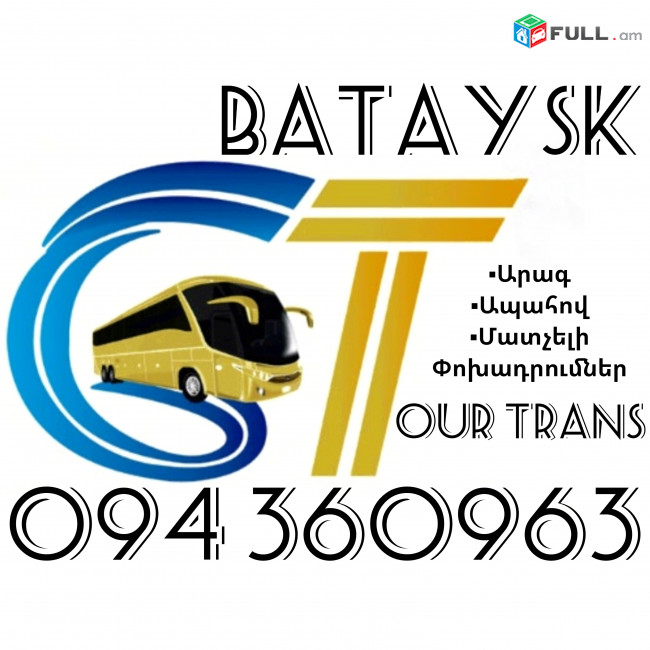 Uxevorapoxadrum Erevan Bataysk ☎️+374 94 360963