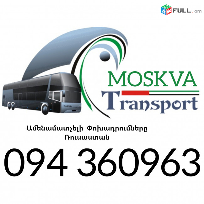 Bernapoxadrumner Erevan_Moskva ☎️+374 94 360963 