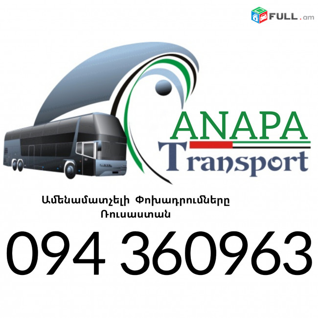Bernapoxadrumner Erevan_Anapa ☎️+374 94 360963 