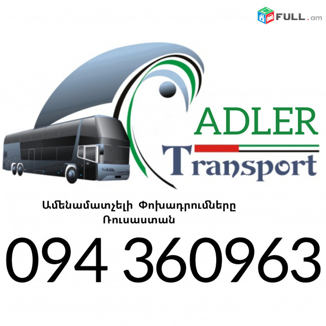 Bernapoxadrumner Erevan_Adler ☎️+374 94 360963 