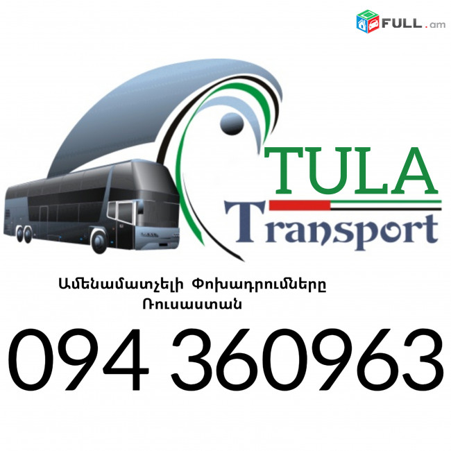 Bernapoxadrumner Erevan_Tula ☎️+374 94 360963 