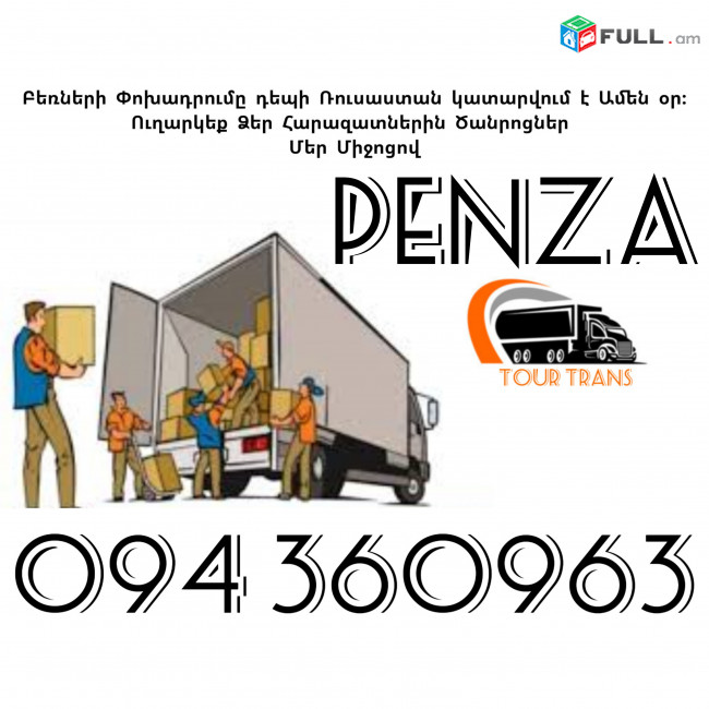 Erevan Penza Bernapoxadrum ☎️+374 94 360963