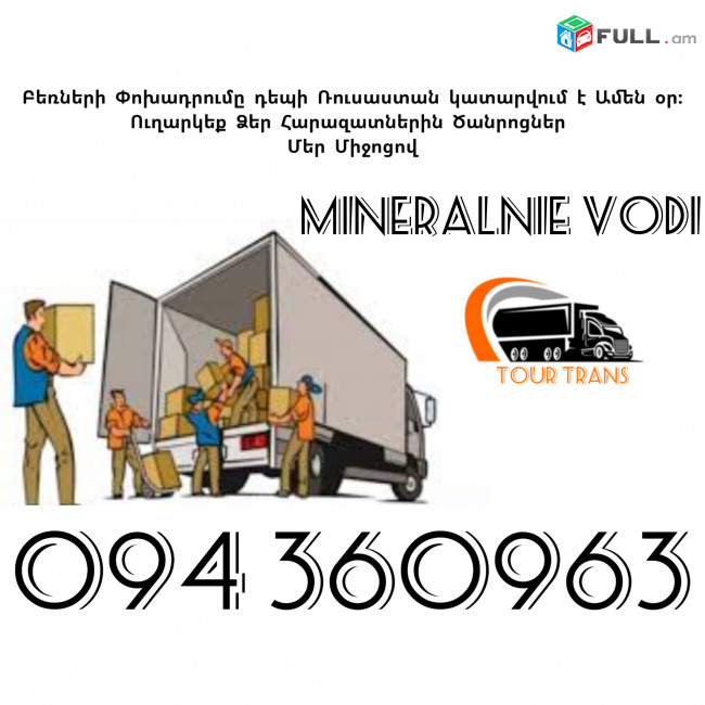 Erevan Mineralnie Vodi Bernapoxadrum ☎️+374 94 360963