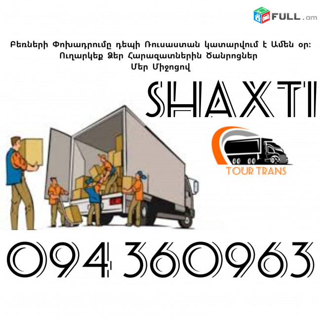 Erevan Shaxti Bernapoxadrum ☎️+374 94 360963