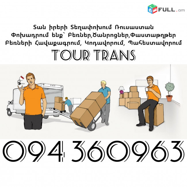 Еrevan Vladikavkaz Bernapoxadrumner ☎️+374 94 360963