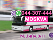 Moskva bernapoxadrum → | Հեռ: 044-307-444