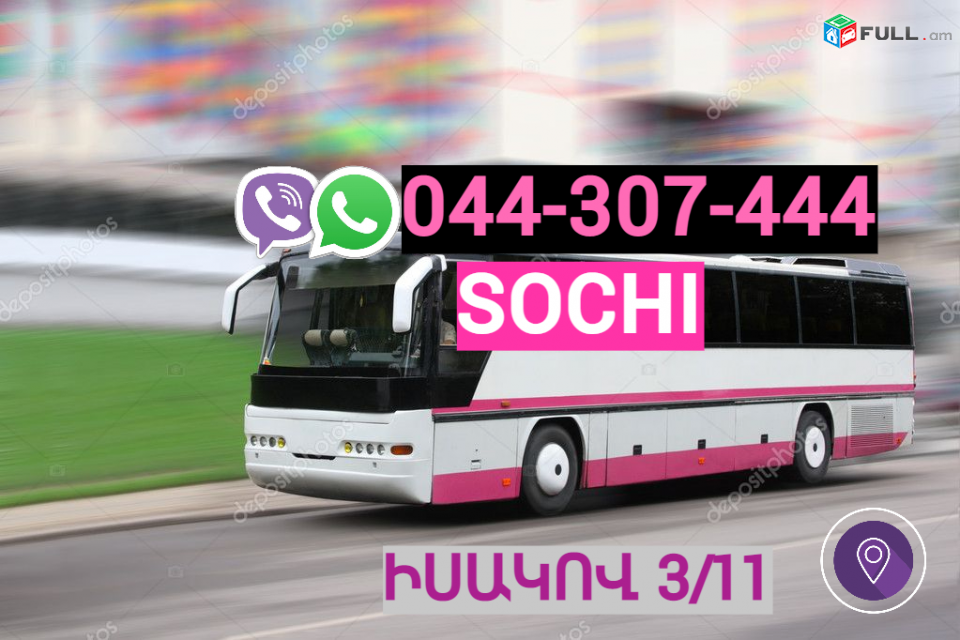 Bernapoxadrum Sochi → | Հեռ: 044-307-444
